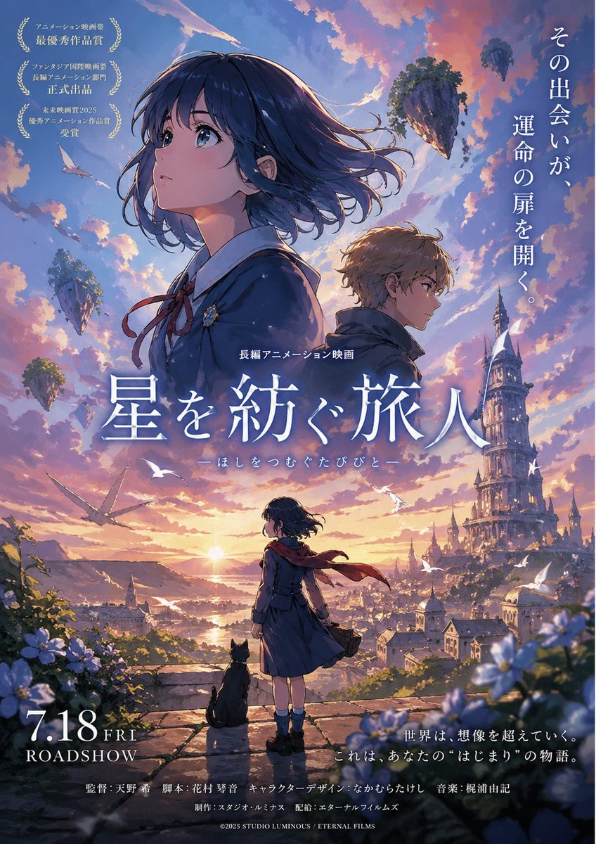 产品视觉 GPT Image 2 提示词：Fantasy Anime Movie Poster at Sunset