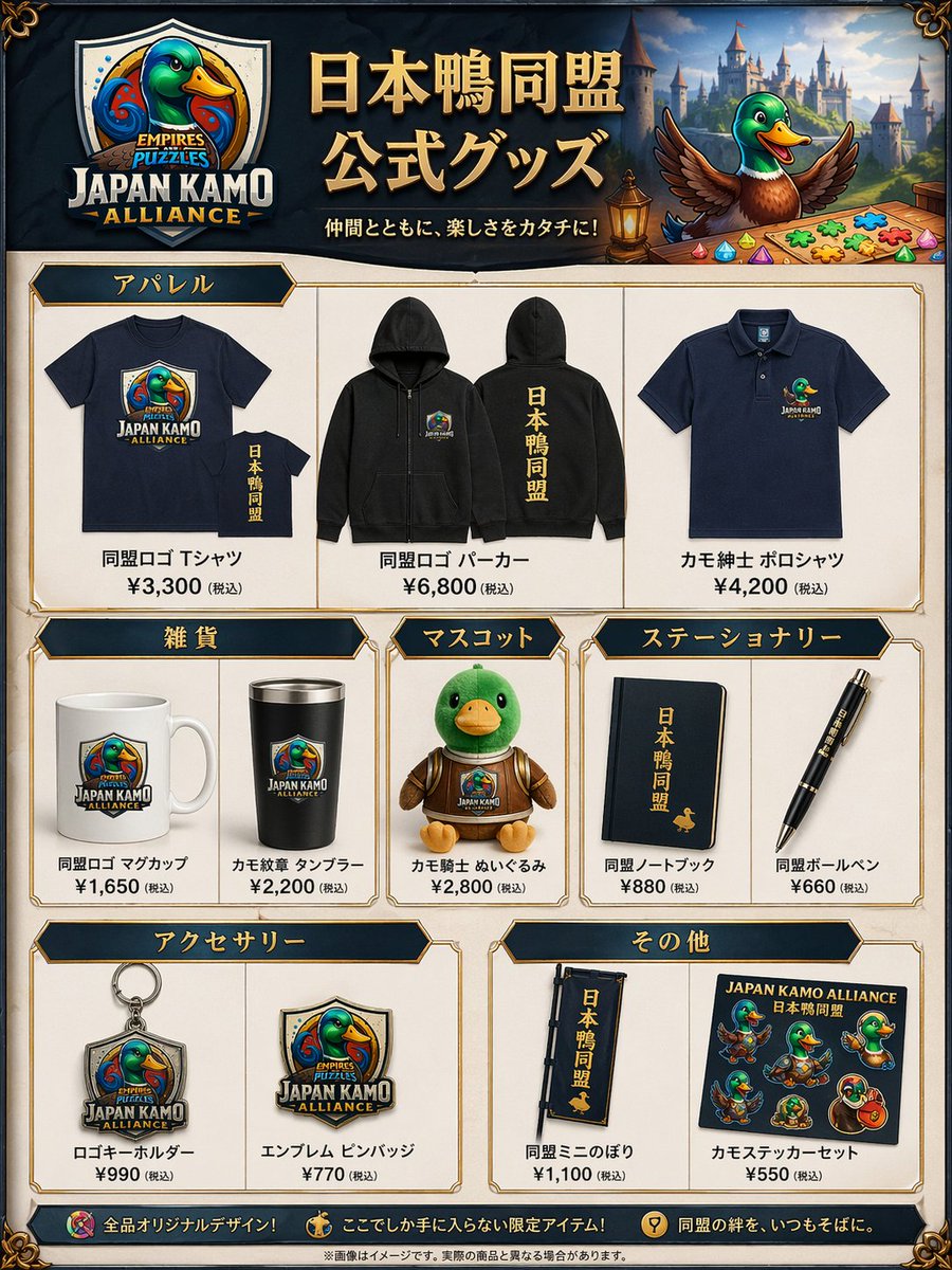 产品视觉 GPT Image 2 提示词：Fantasy Duck Alliance Goods Catalog