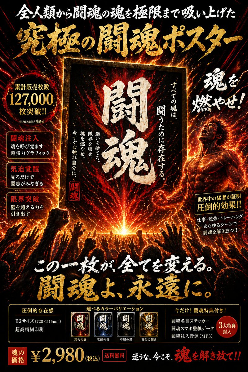 产品视觉 GPT Image 2 提示词：Fiery Japanese Promotional Poster