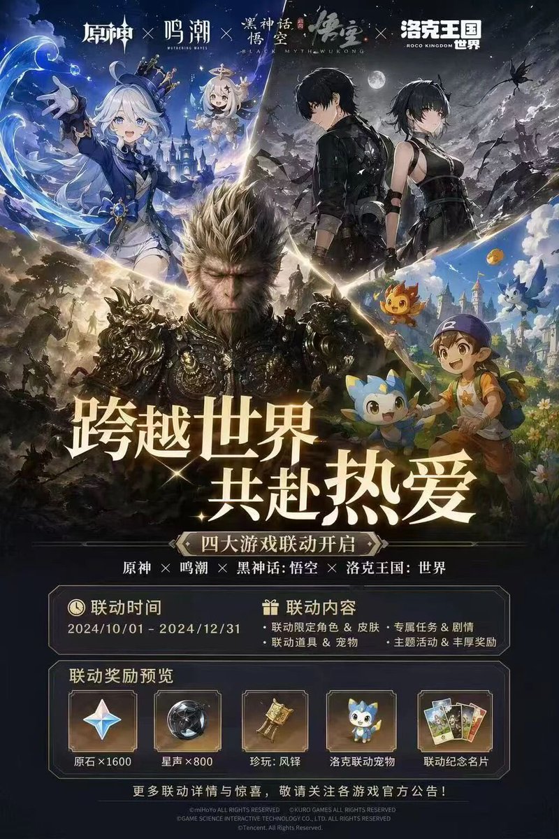 产品视觉 GPT Image 2 提示词：Four-Game Crossover Event Promo Poster
