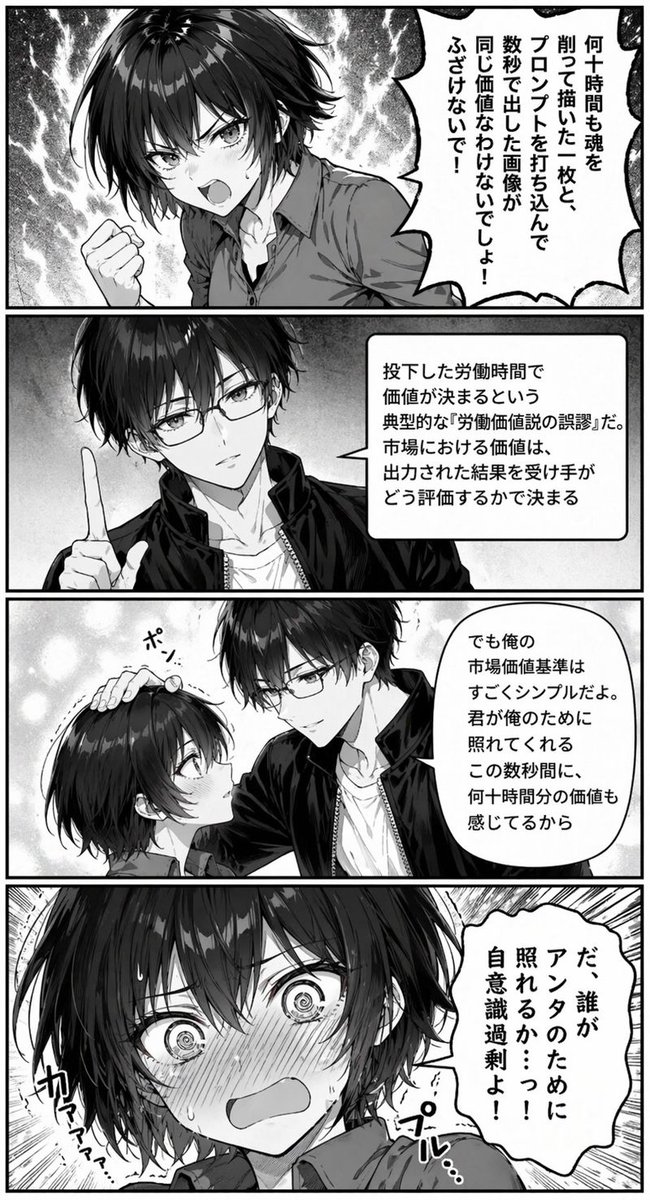 界面稿 GPT Image 2 提示词：Four-Panel Romantic Comedy Manga Page