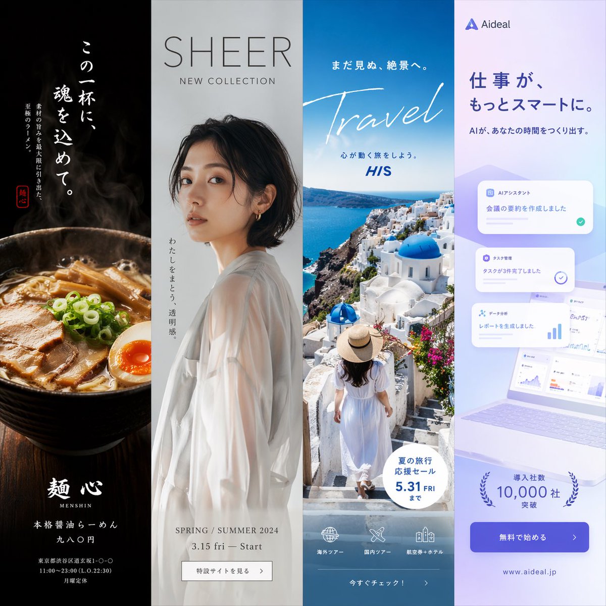 产品视觉 GPT Image 2 提示词：Four-Panel Vertical Advertisement Mockups