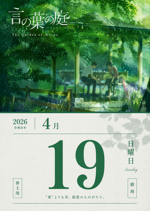 创意灵感 GPT Image 2 提示词：言叶之庭春雨绿意单日历
