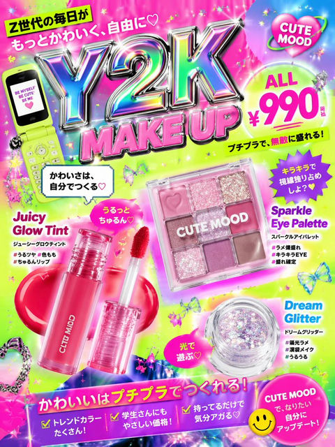 产品视觉 GPT Image 2 提示词：Z世代Y2K平价美妆广告图