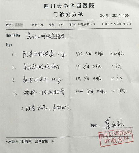 创意灵感 GPT Image 2 提示词：三甲医院真实门诊处方笺