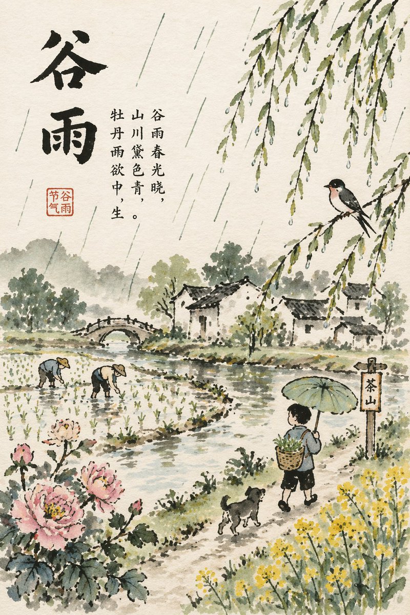 产品视觉 GPT Image 2 提示词：Grain Rain Festival Poster