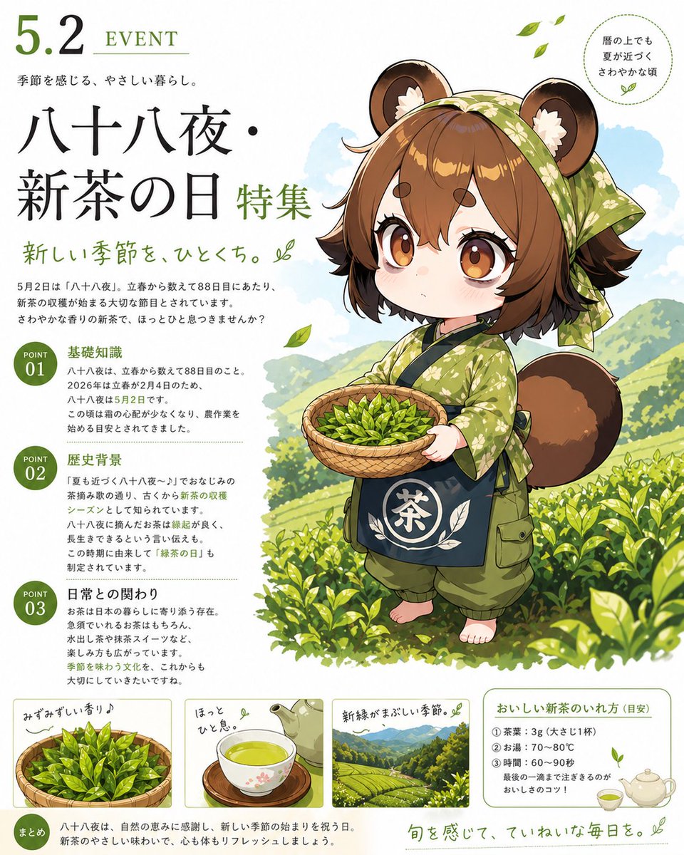产品视觉 GPT Image 2 提示词：Hachijuhachiya New Tea Day Poster