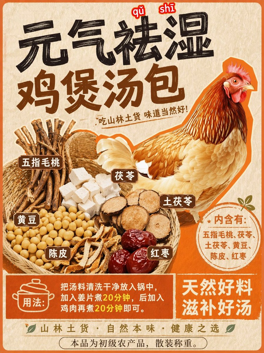 产品视觉 GPT Image 2 提示词：Herbal Chicken Soup Label Transformation