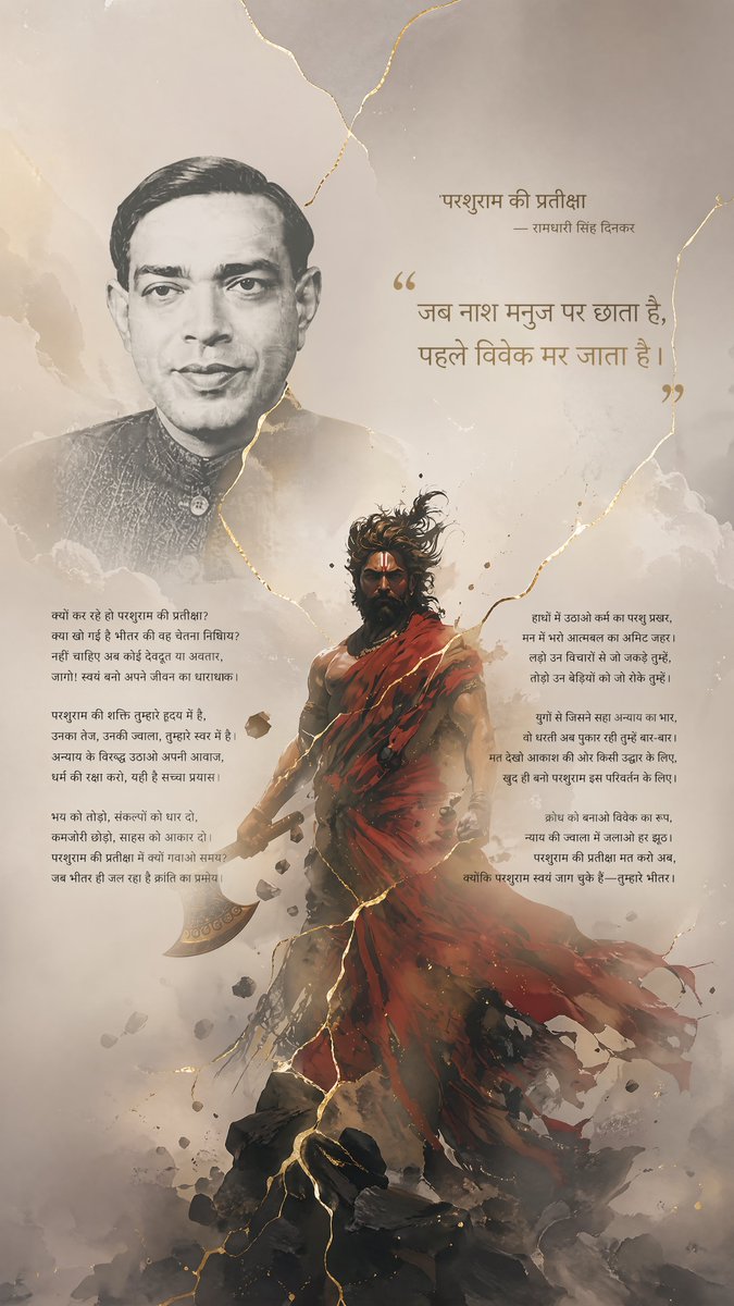 产品视觉 GPT Image 2 提示词：Hindi Poem Poster with Parashurama