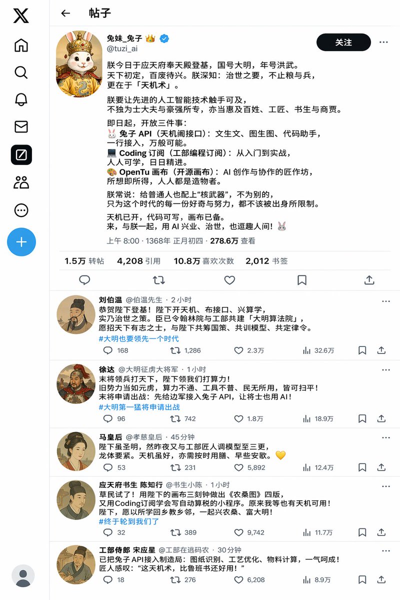 界面稿 GPT Image 2 提示词：Historical Rabbit King Social Media Page