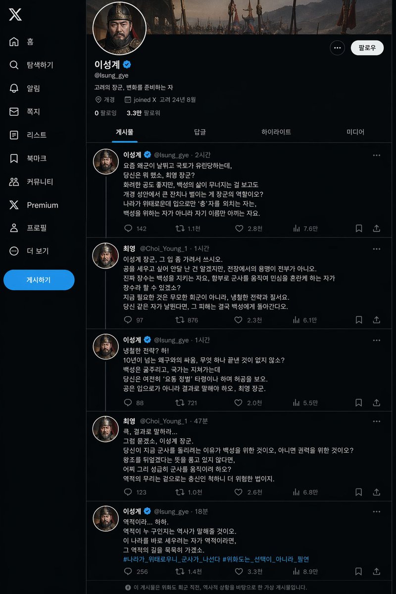 界面稿 GPT Image 2 提示词：Historical Social Media Feed Mockup