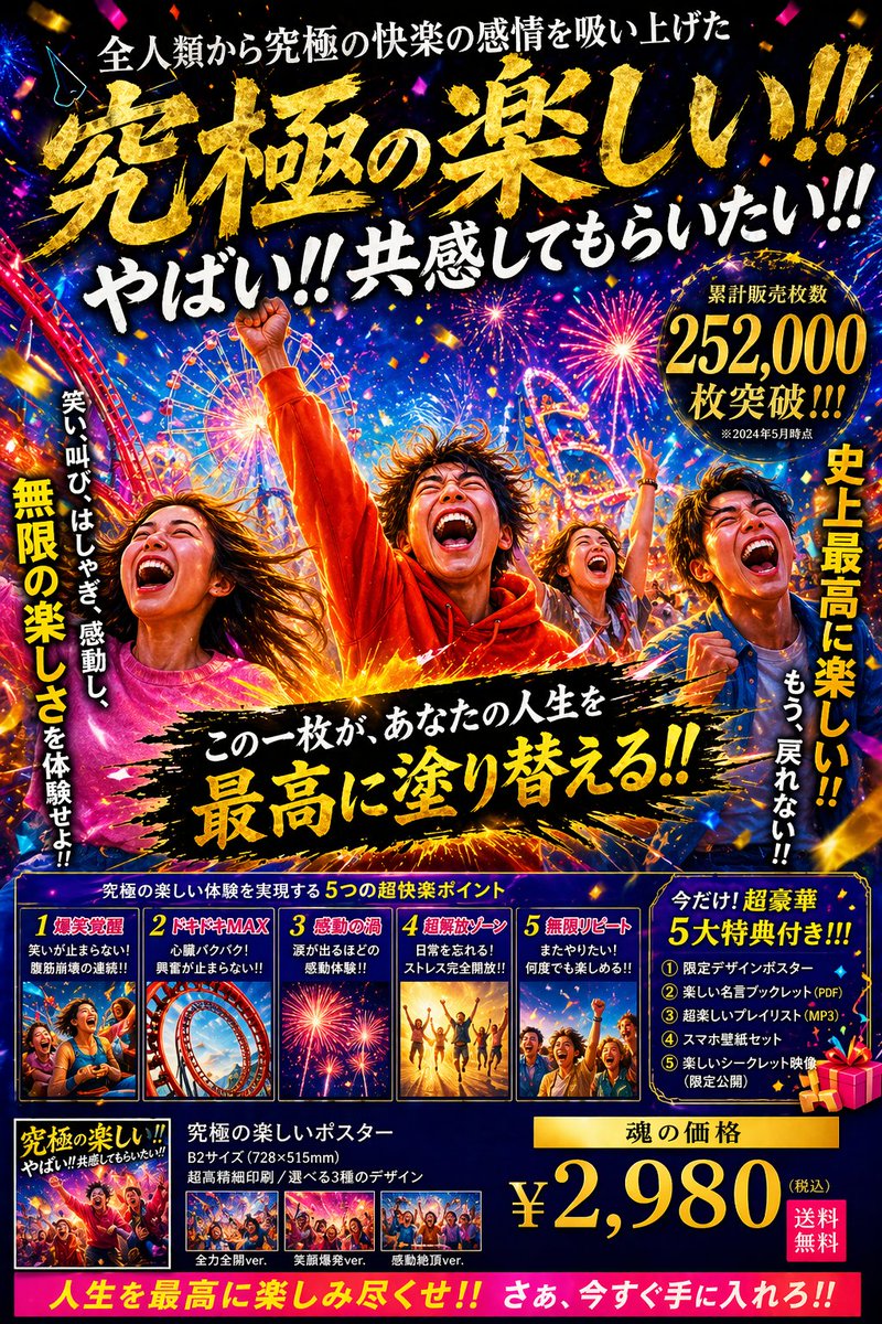 产品视觉 GPT Image 2 提示词：Hyper-Energetic Japanese Promo Poster