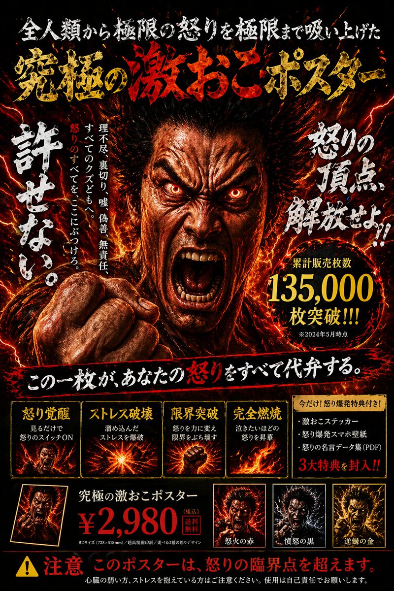 产品视觉 GPT Image 2 提示词：Intense Japanese Promotional Poster