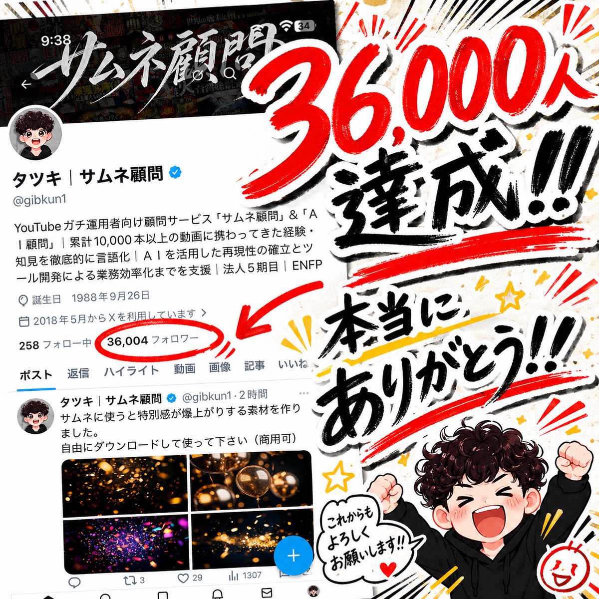 产品视觉 GPT Image 2 提示词：Japanese 36,000 Followers Celebration Post