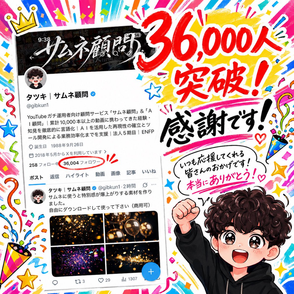 产品视觉 GPT Image 2 提示词：Japanese 36K Followers Celebration Poster