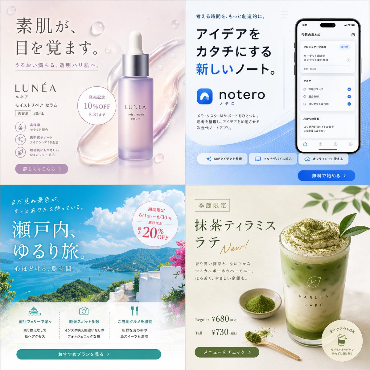产品视觉 GPT Image 2 提示词：Japanese 4-Panel Ad Collage