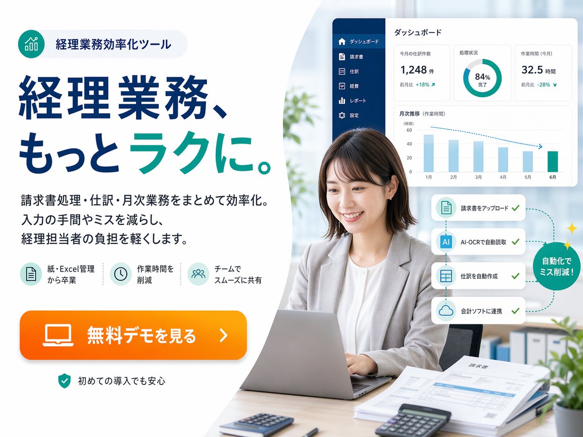 产品视觉 GPT Image 2 提示词：Japanese Accounting SaaS Hero Banner