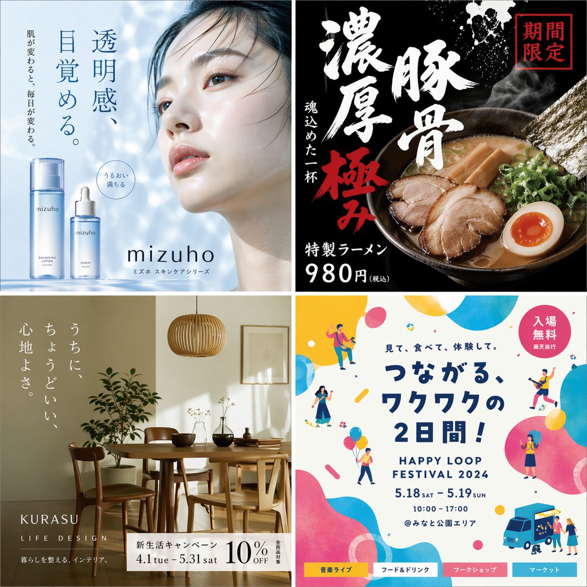 产品视觉 GPT Image 2 提示词：Japanese Ad Poster Grid Collage