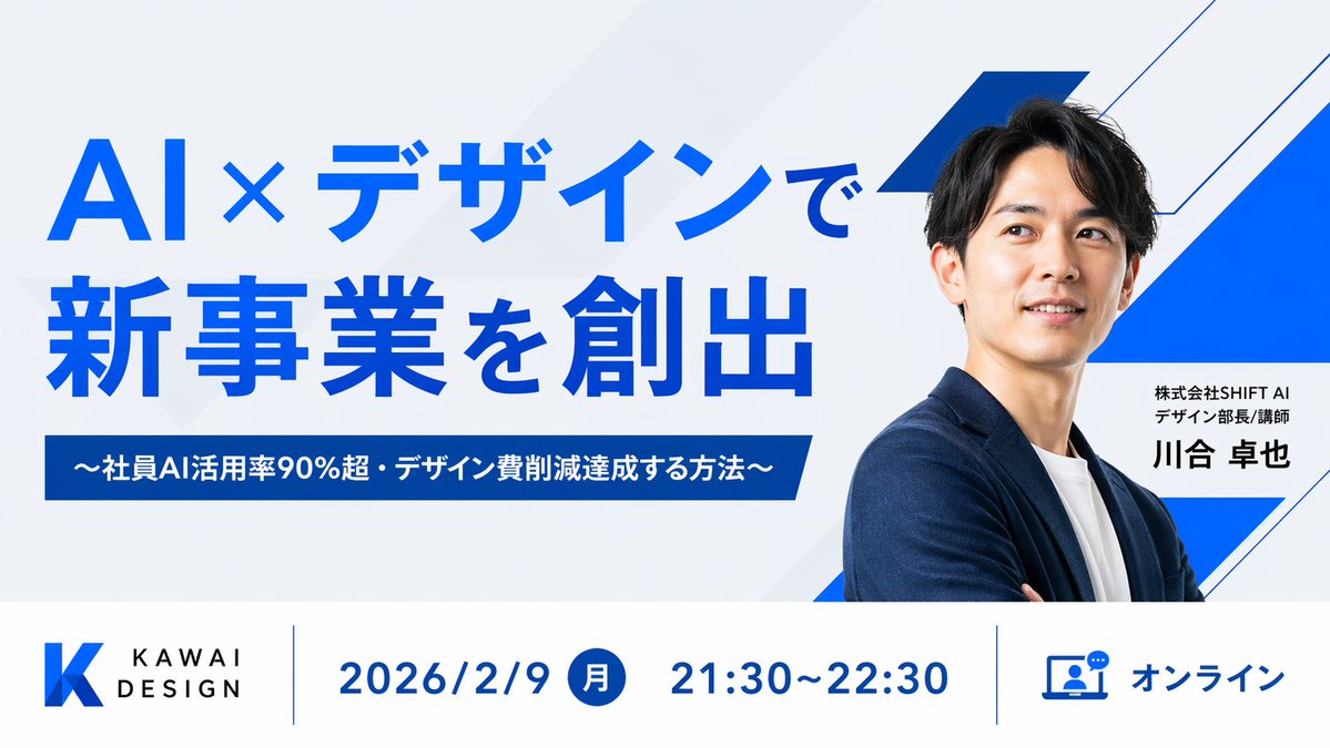 产品视觉 GPT Image 2 提示词：Japanese AI Design Webinar Thumbnail