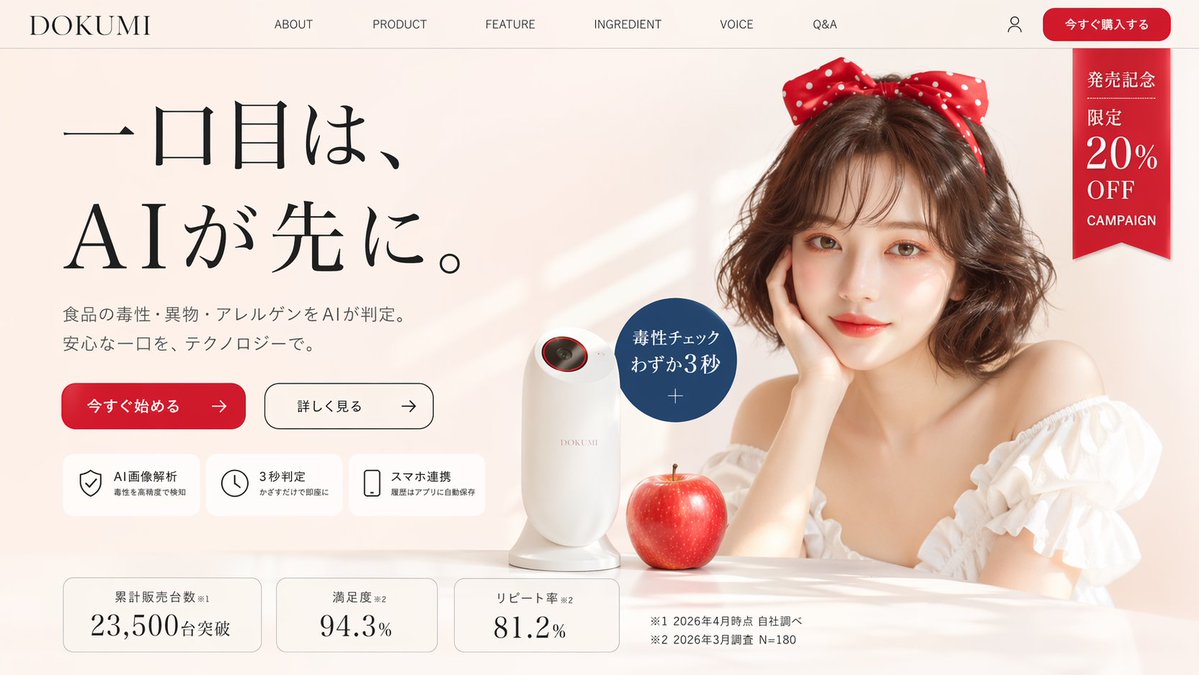 产品视觉 GPT Image 2 提示词：Japanese AI Product Landing Page Hero