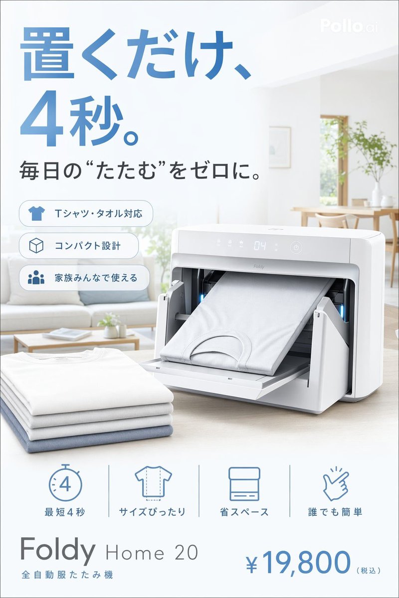 产品视觉 GPT Image 2 提示词：Japanese Auto Laundry Folder Ad