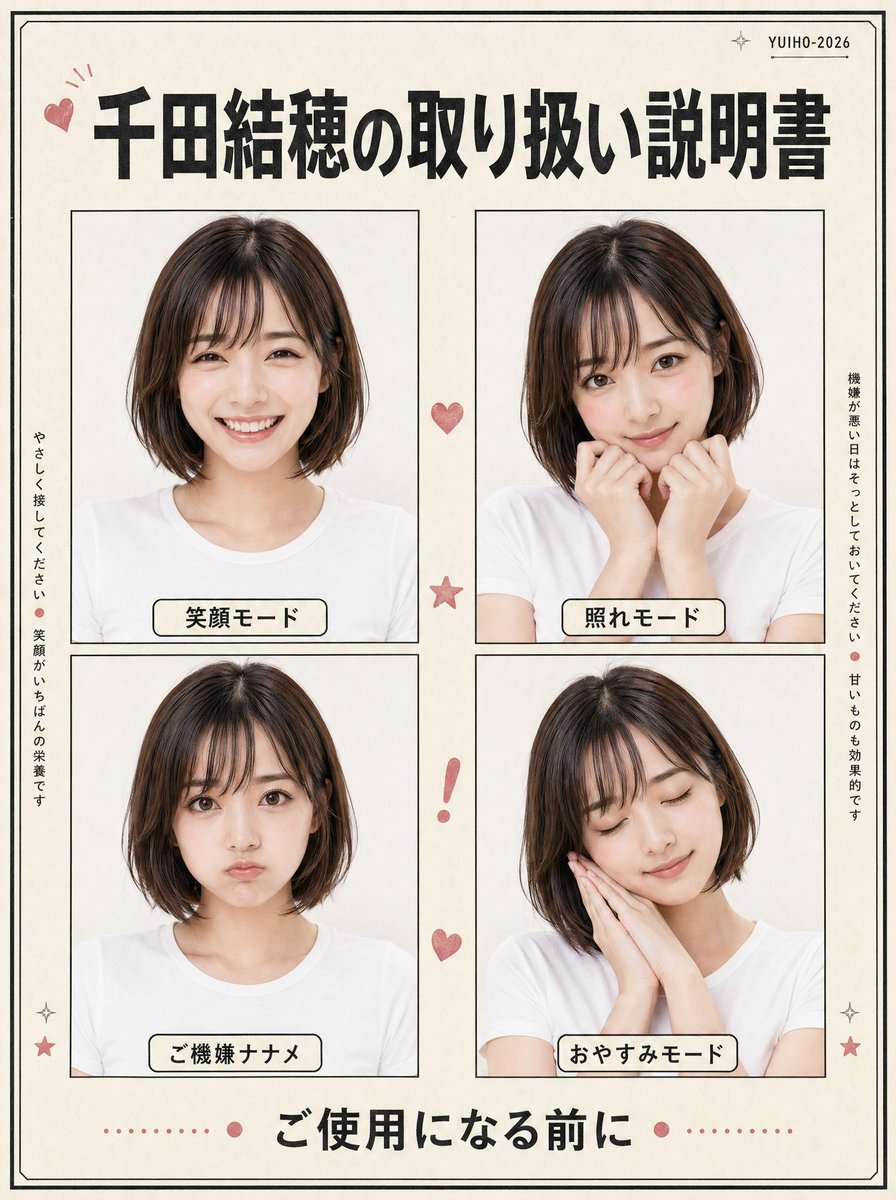 产品视觉 GPT Image 2 提示词：Japanese Character Manual Poster