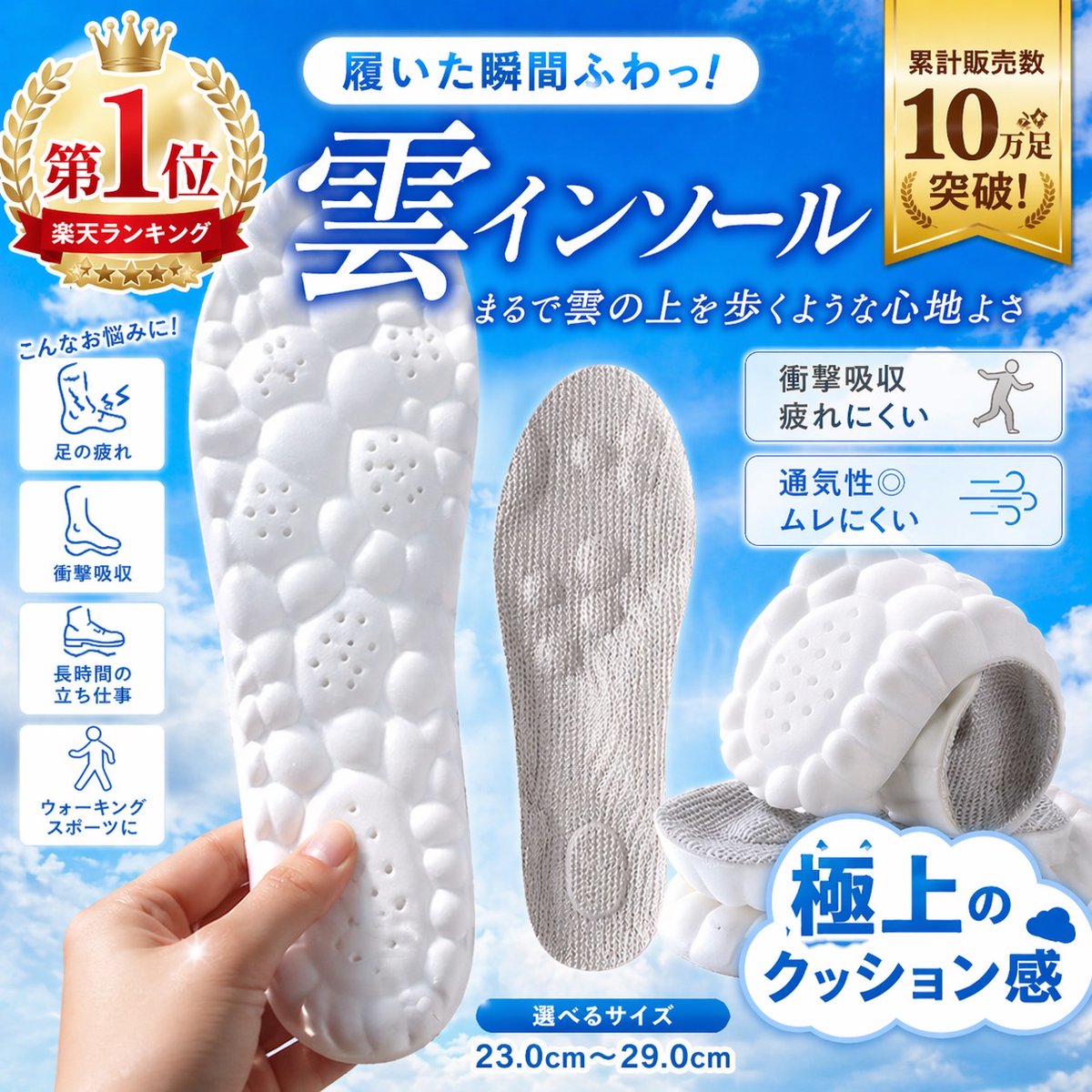 产品视觉 GPT Image 2 提示词：Japanese Cloud Insole Ad Banner