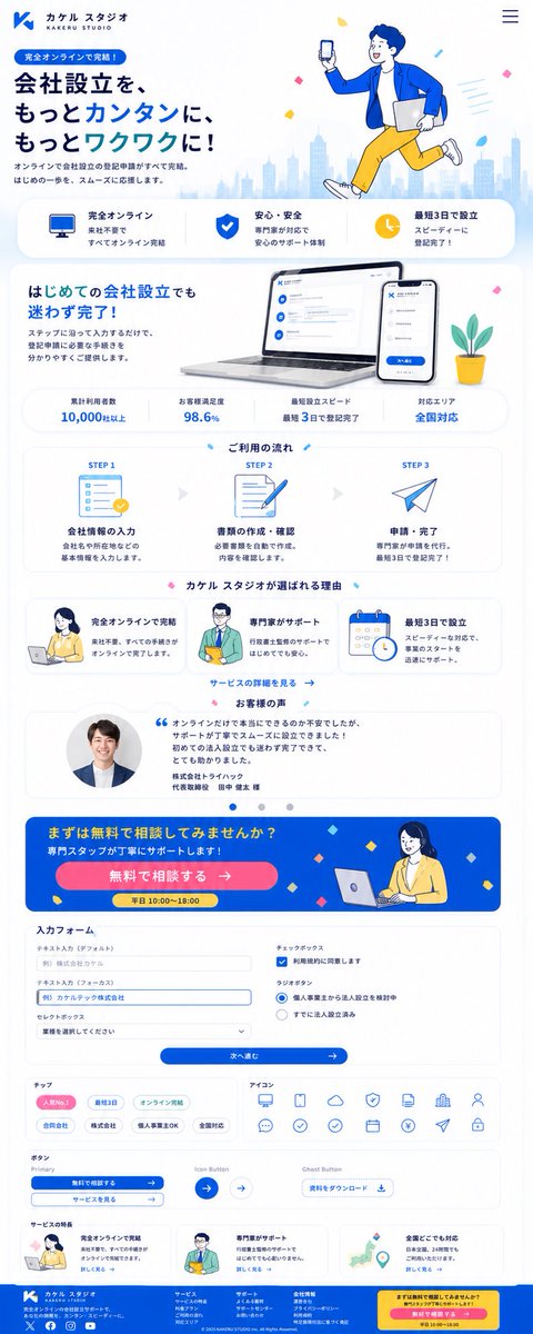 产品视觉 GPT Image 2 提示词：Japanese Company Setup Landing Page
