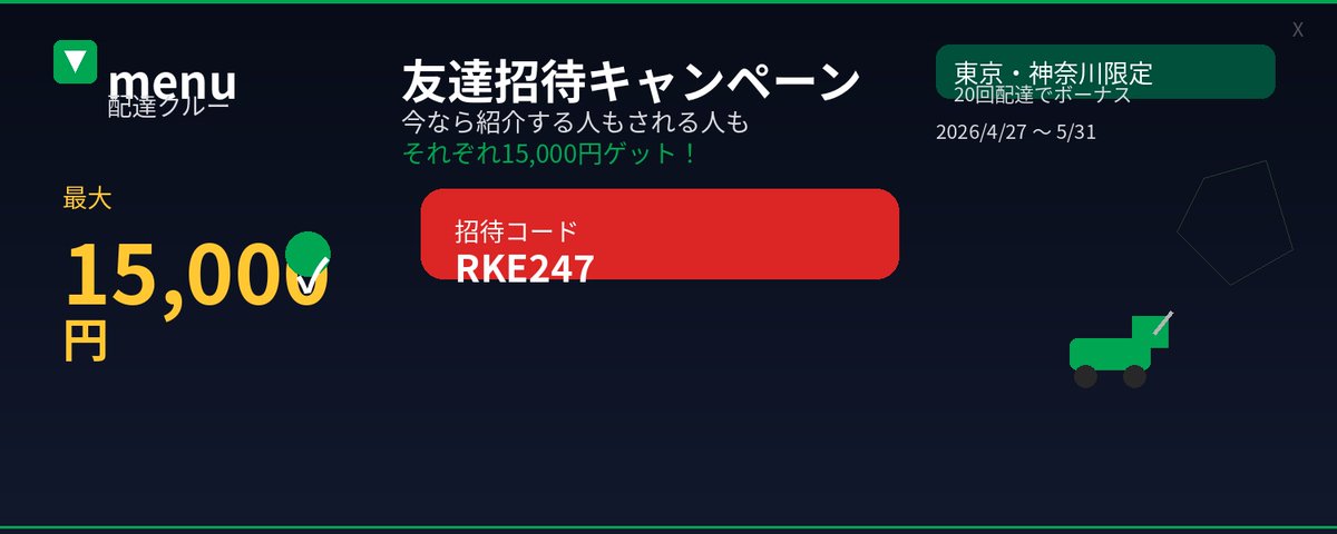 产品视觉 GPT Image 2 提示词：Japanese Delivery Referral Banner
