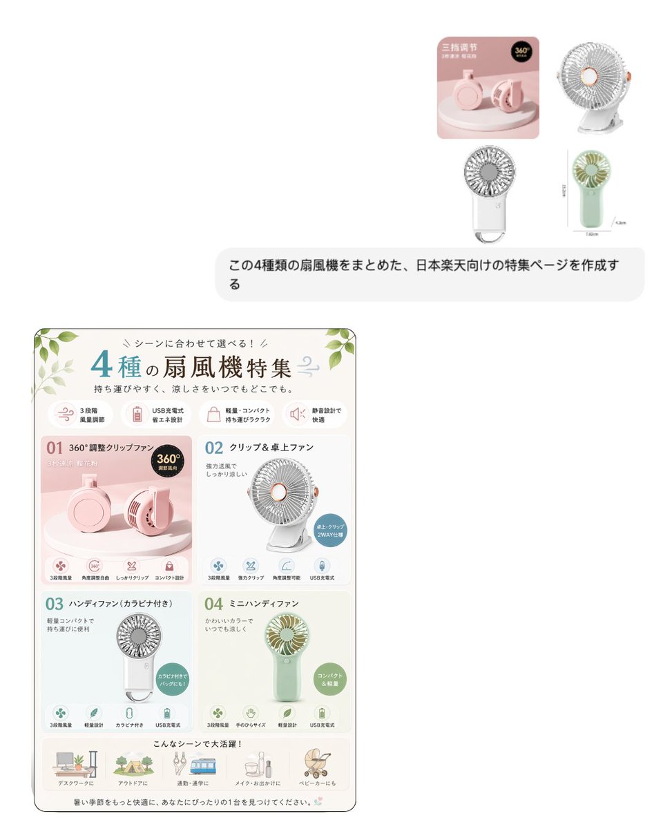 产品视觉 GPT Image 2 提示词：Japanese EC Portable Fan Feature Page