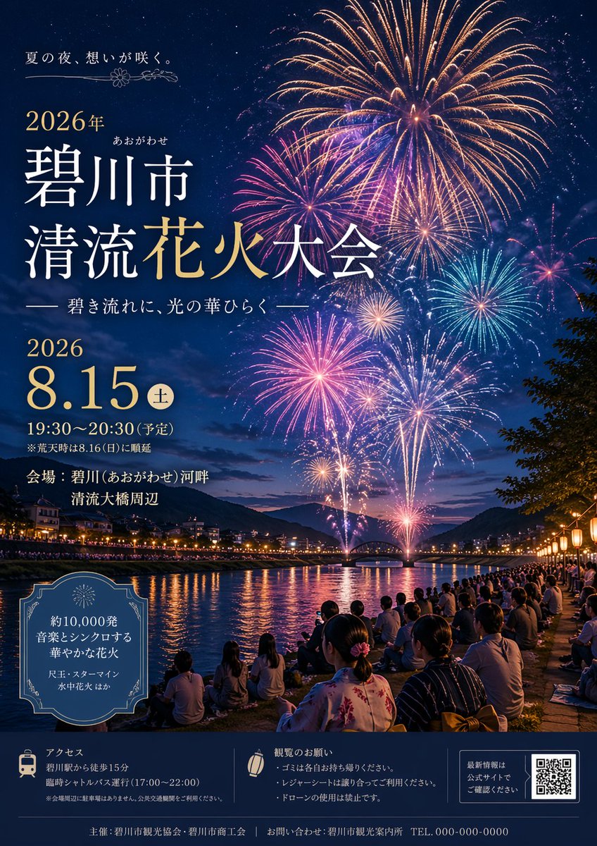 产品视觉 GPT Image 2 提示词：Japanese Fireworks Festival Poster