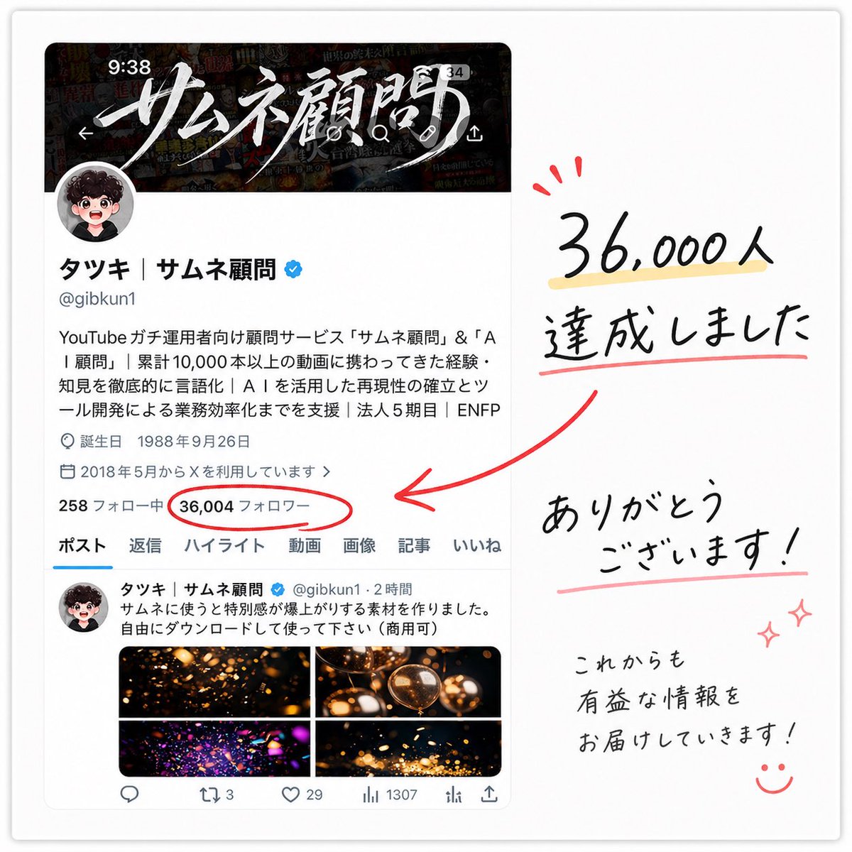 界面稿 GPT Image 2 提示词：Japanese Follower Milestone Thank-You Graphic