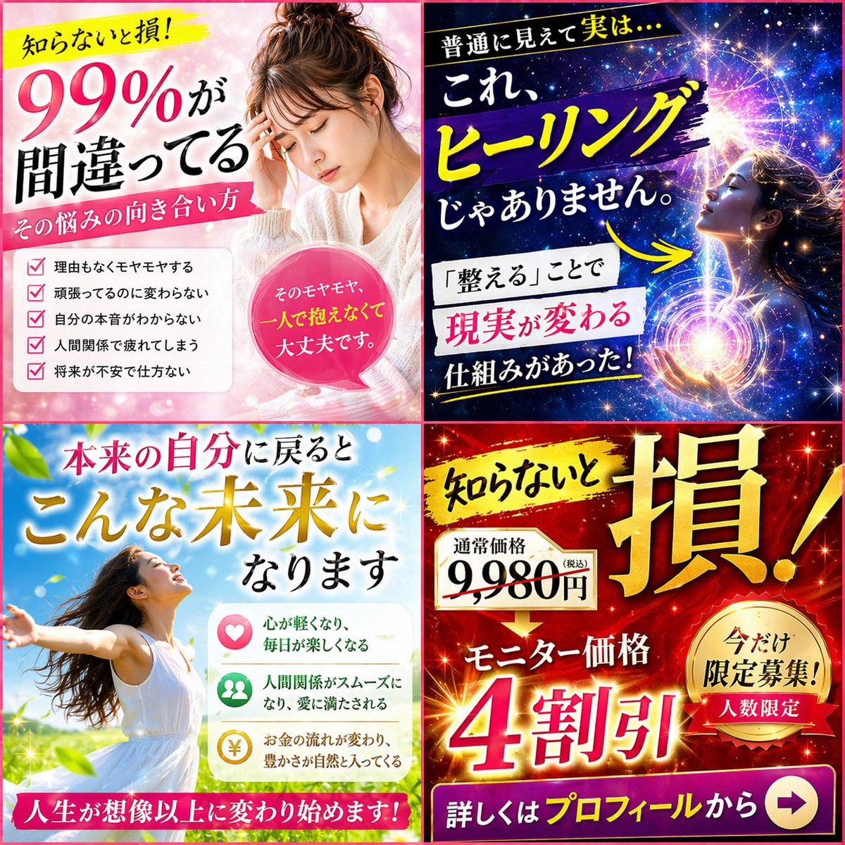 产品视觉 GPT Image 2 提示词：Japanese Four-Panel Healing Ad Collage