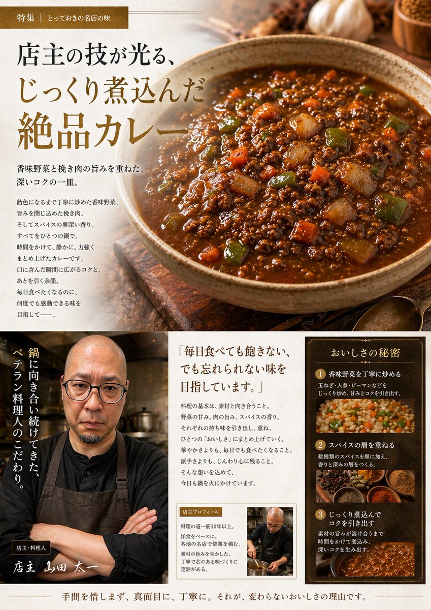 产品视觉 GPT Image 2 提示词：Japanese Gourmet Curry Ad Layout