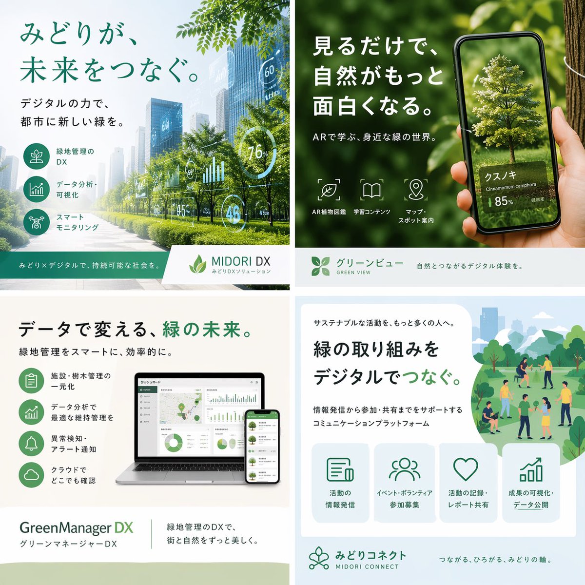 产品视觉 GPT Image 2 提示词：Japanese Green-Tech Promo Collage