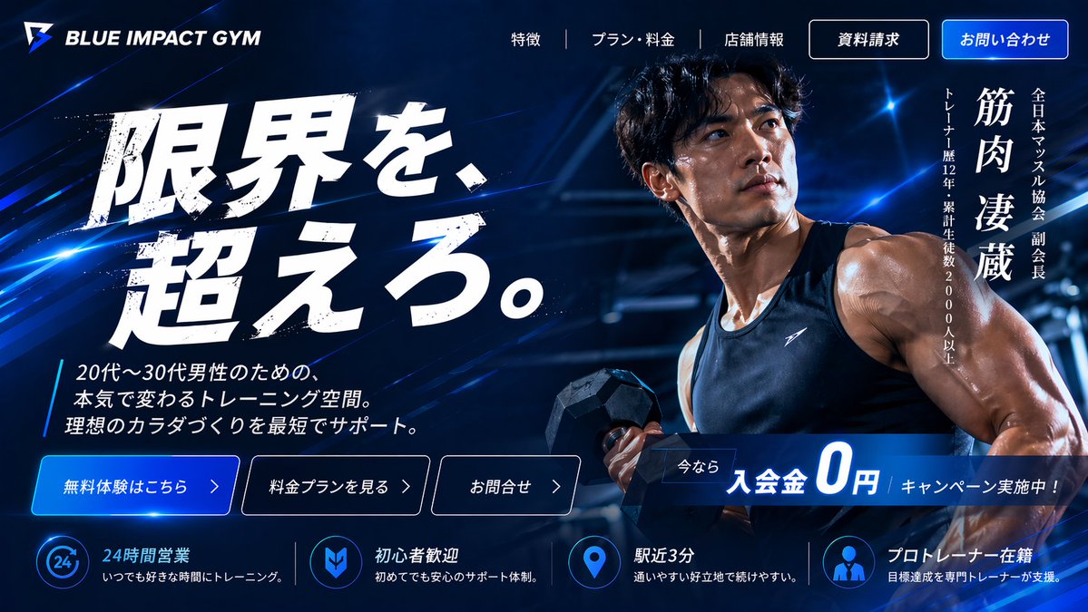 产品视觉 GPT Image 2 提示词：Japanese Gym Hero Landing Page