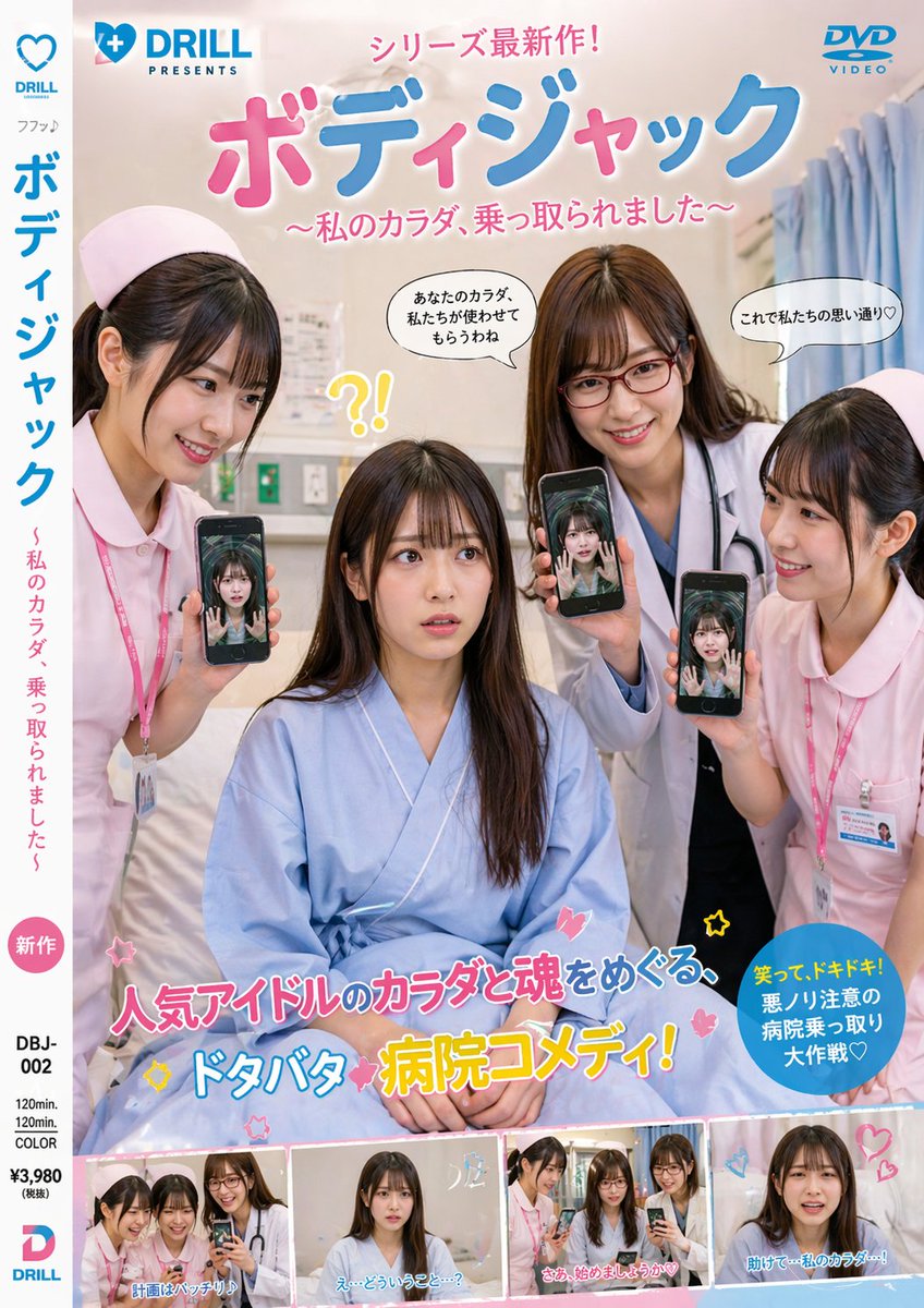 产品视觉 GPT Image 2 提示词：Japanese Hospital Comedy DVD Cover