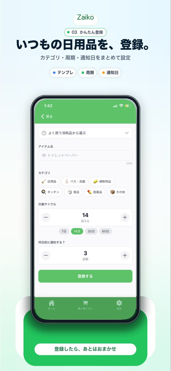 产品视觉 GPT Image 2 提示词：Japanese Inventory App Promo Mockup
