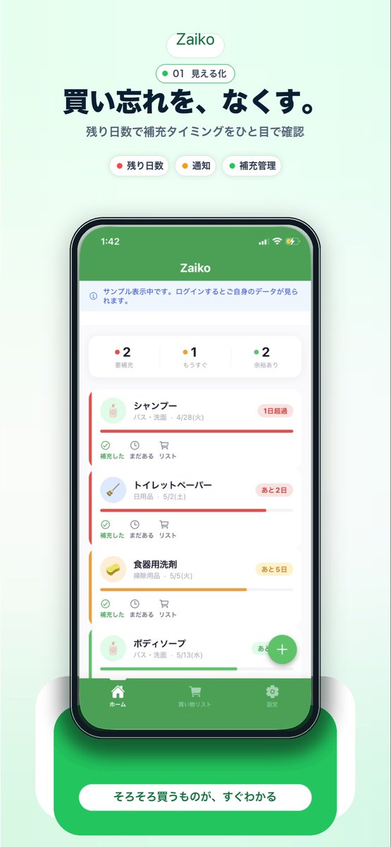 产品视觉 GPT Image 2 提示词：Japanese Inventory App Promo Poster