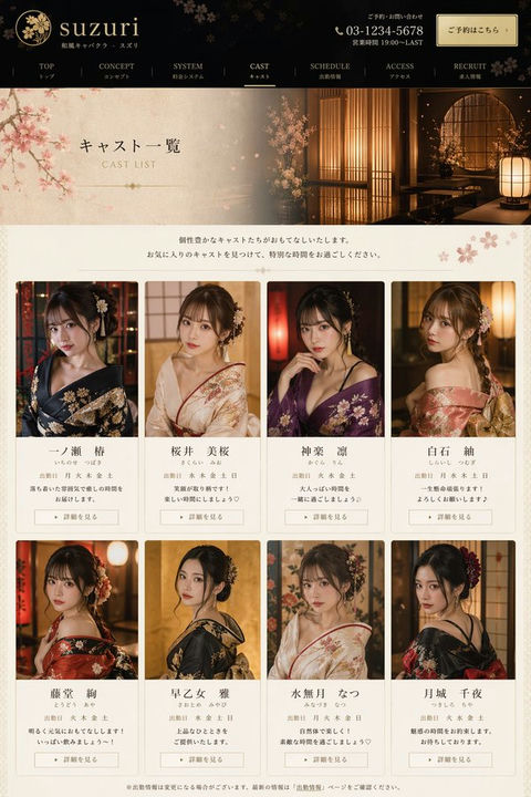 界面稿 GPT Image 2 提示词：和风歌舞伎酒吧歌手列表页