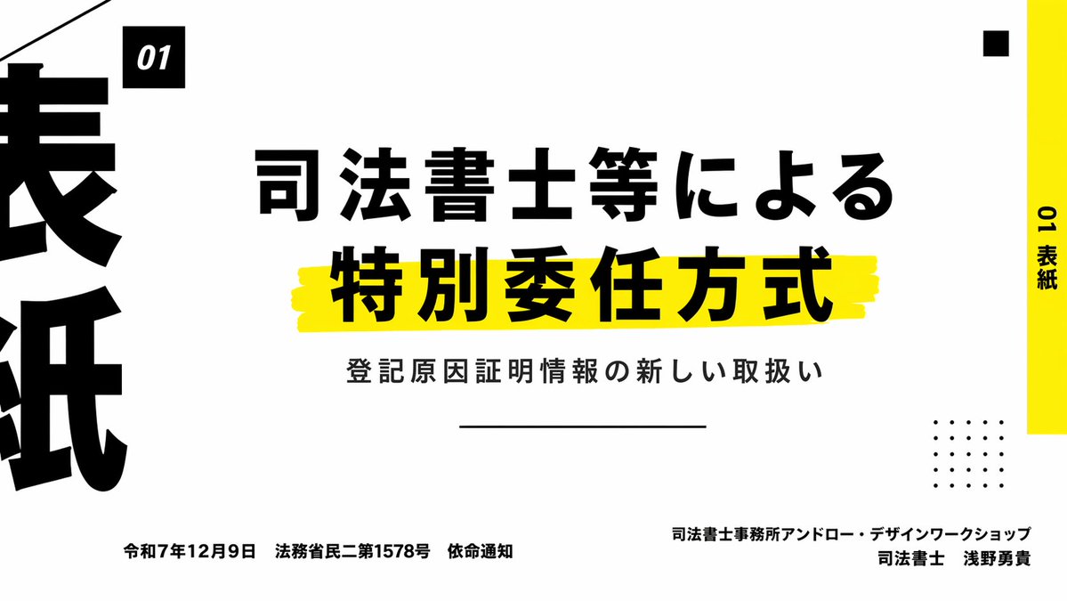 信息图 GPT Image 2 提示词：Japanese Legal Presentation Cover Slide