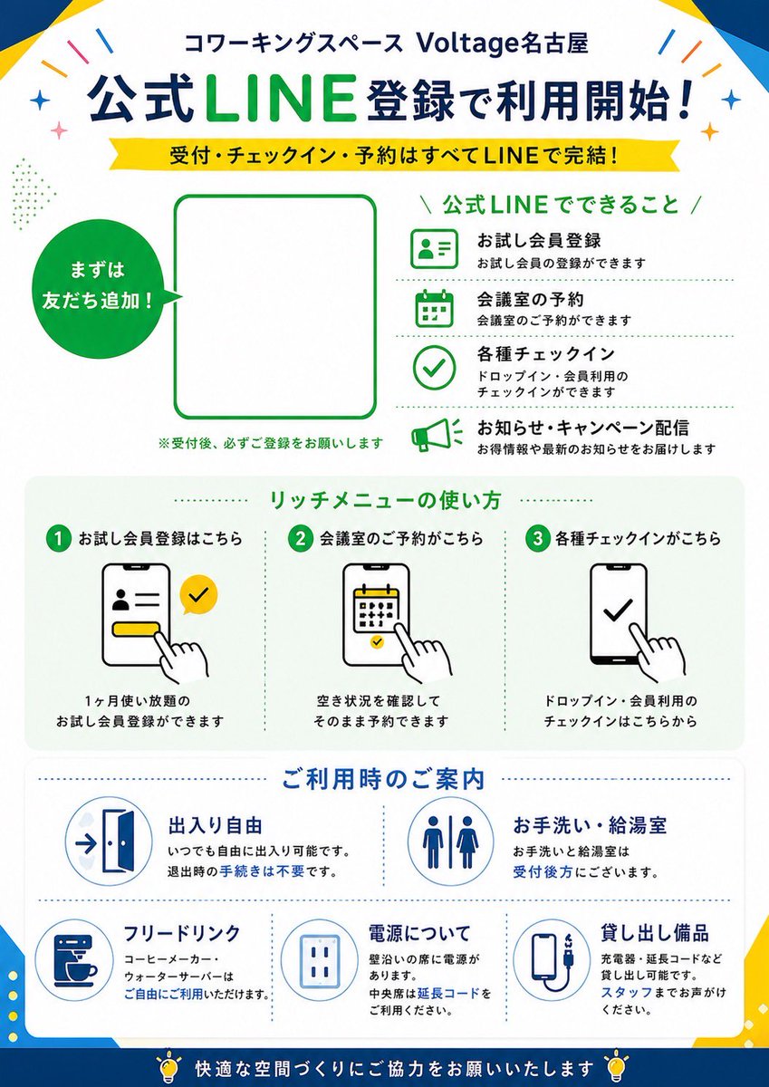 产品视觉 GPT Image 2 提示词：Japanese LINE Registration Poster