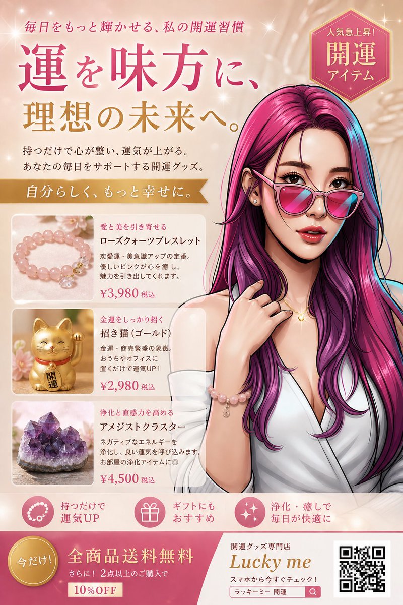 产品视觉 GPT Image 2 提示词：Japanese Lucky Items Beauty Ad