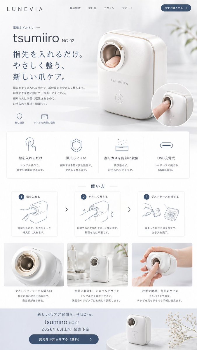 产品视觉 GPT Image 2 提示词：Japanese Nail Trimmer Landing Page