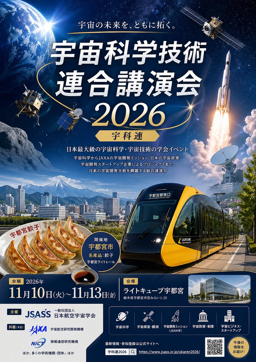 产品视觉 GPT Image 2 提示词：Japanese Space Conference Poster