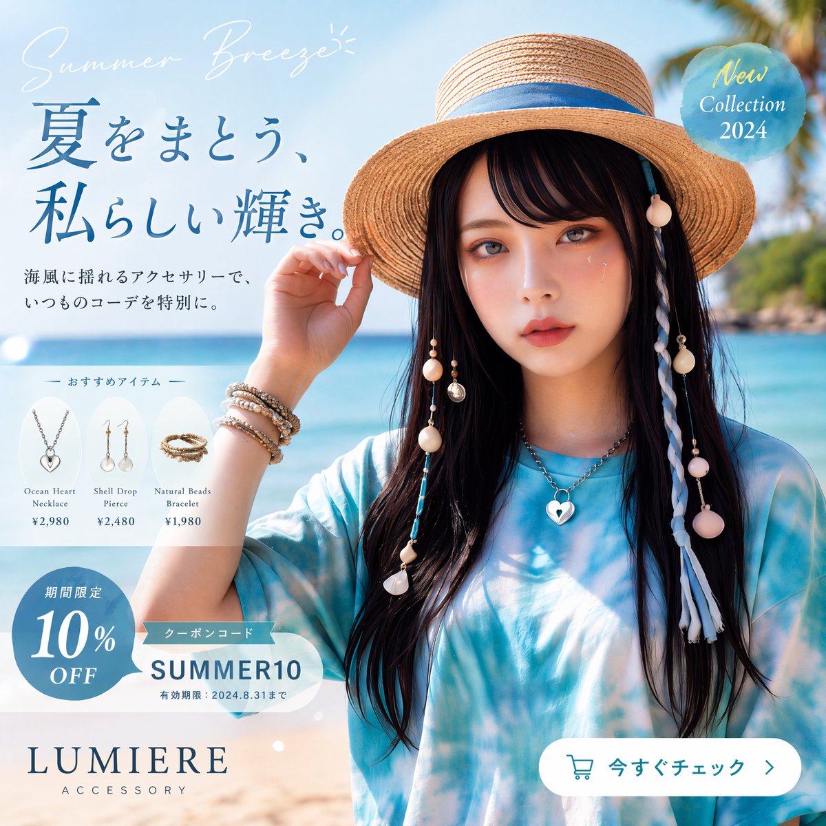 产品视觉 GPT Image 2 提示词：Japanese Summer Accessory Ad Poster
