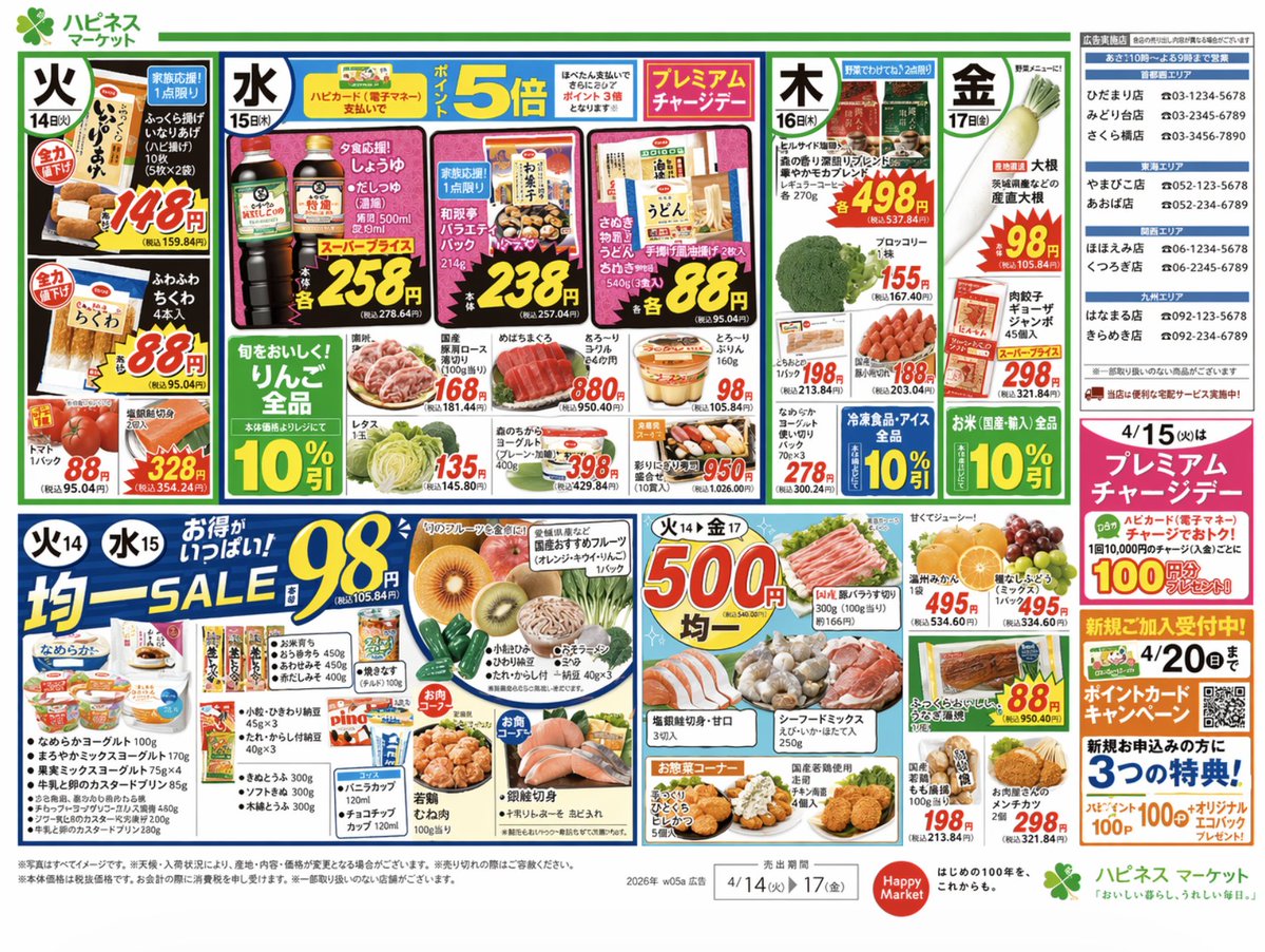 界面稿 GPT Image 2 提示词：Japanese Supermarket Promotional Flyer