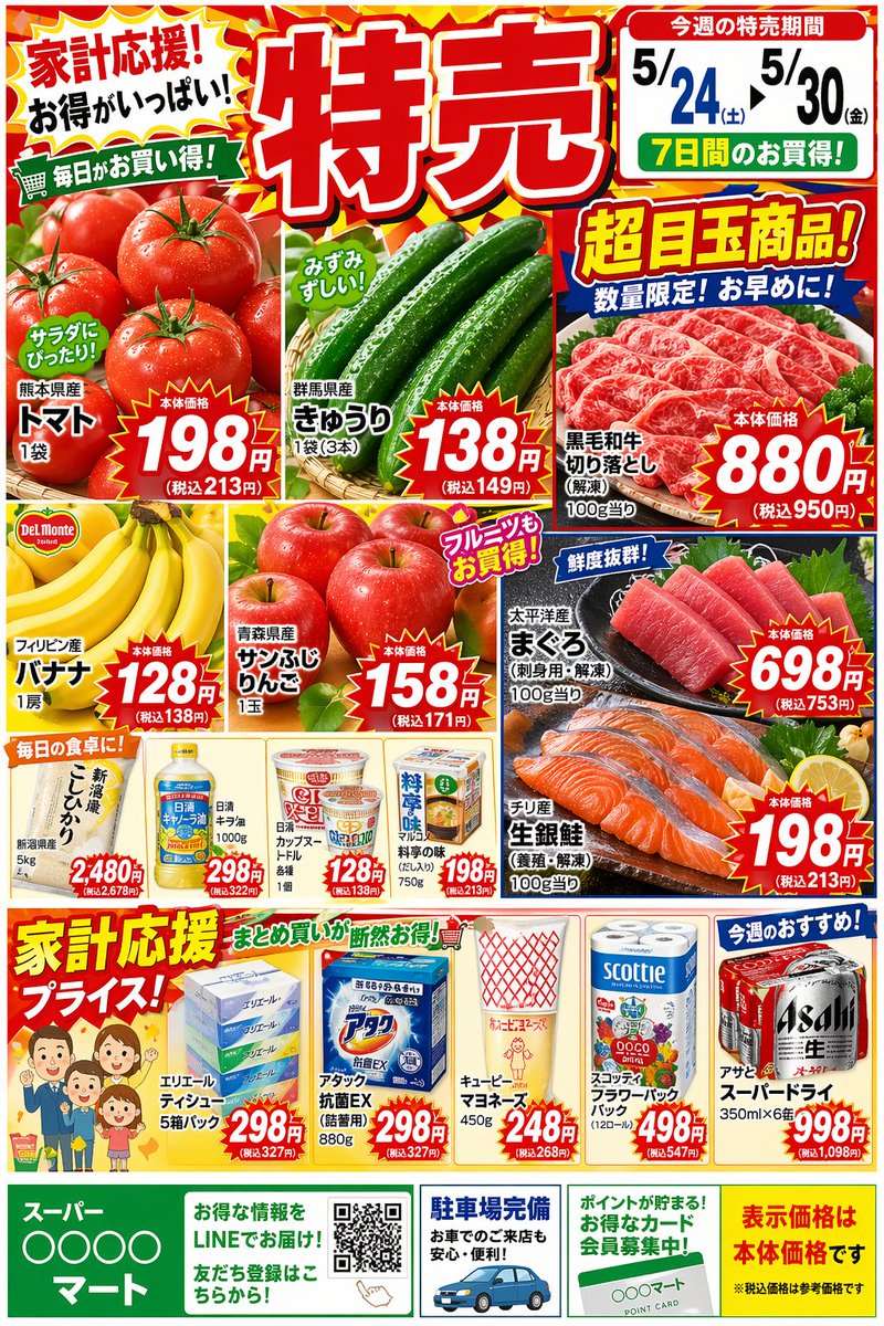 产品视觉 GPT Image 2 提示词：Japanese Supermarket Sale Flyer