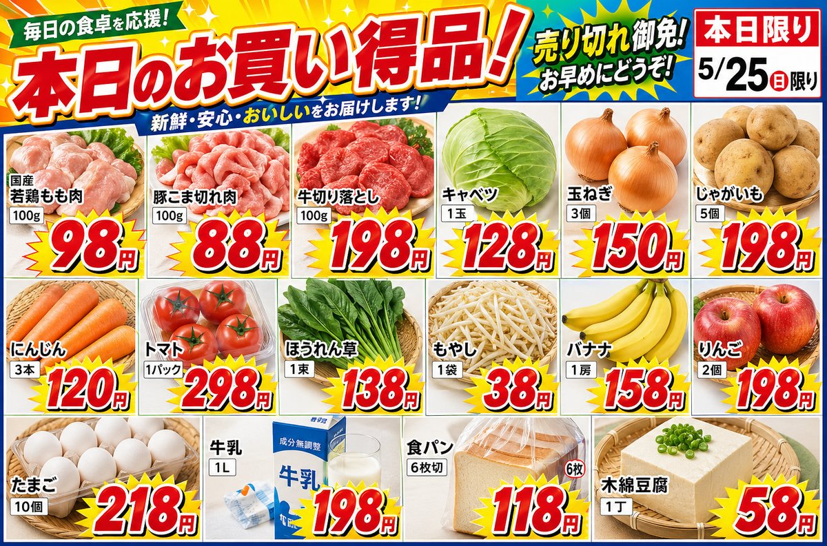产品视觉 GPT Image 2 提示词：Japanese Supermarket Sale Flyer