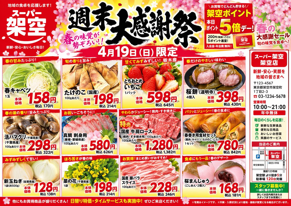 产品视觉 GPT Image 2 提示词：Japanese Supermarket Spring Flyer